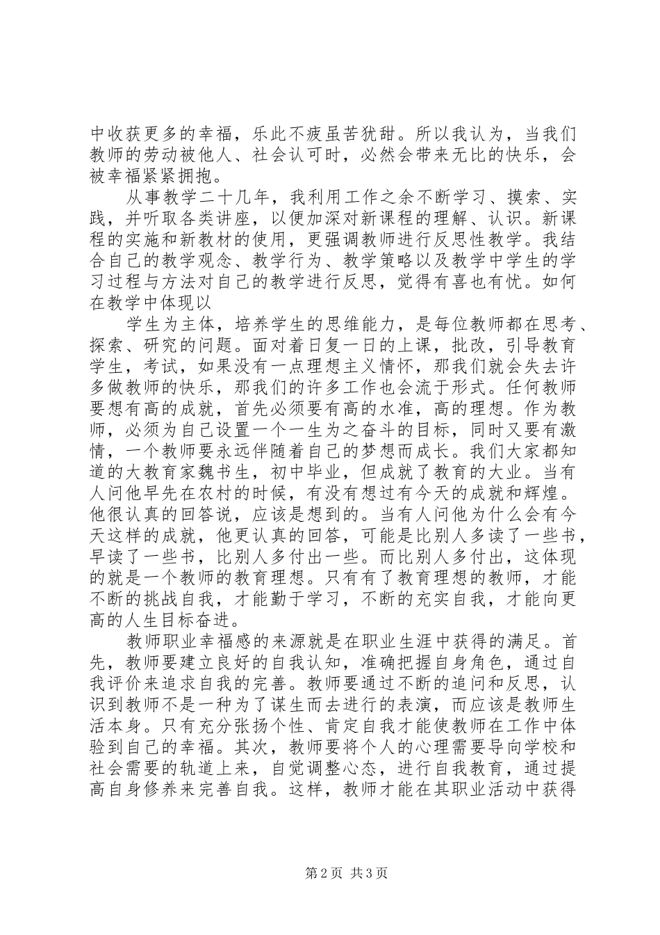 《教师职业首先的建构与修养》学习心得体会[5篇模版]_2_第2页