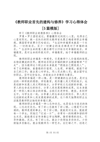 《教师职业首先的建构与修养》学习心得体会[5篇模版]_2