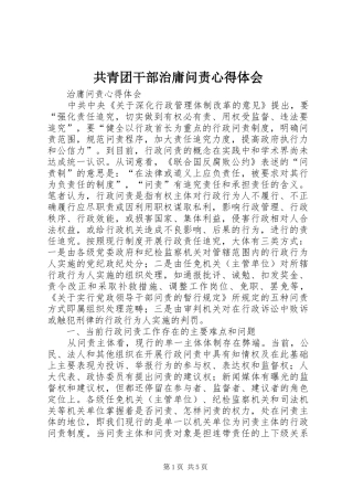 共青团干部治庸问责心得体会_2