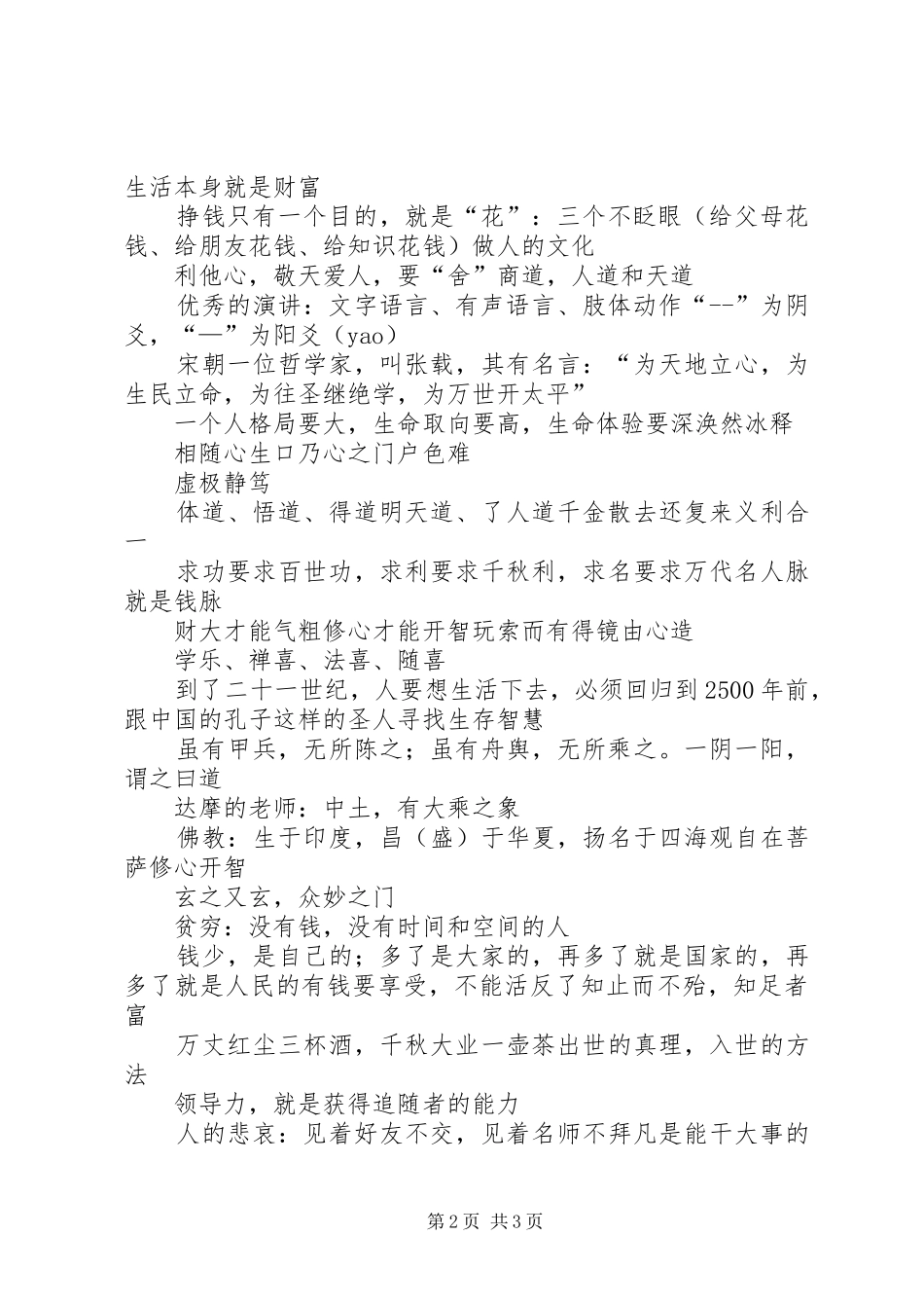 学习朱国文心得体会_第2页