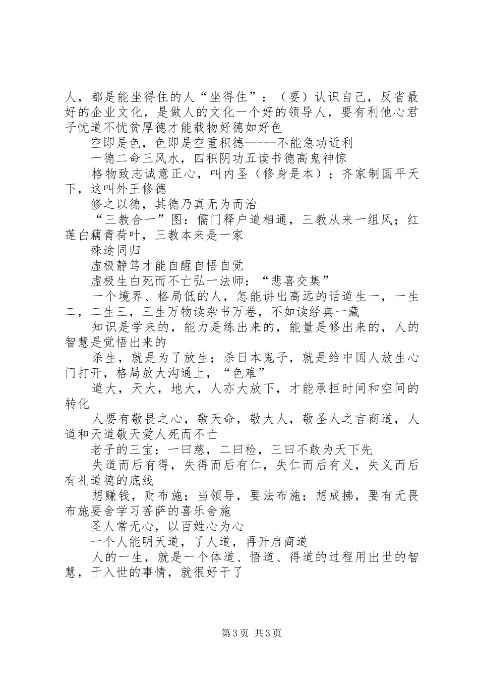 学习朱国文心得体会_第3页