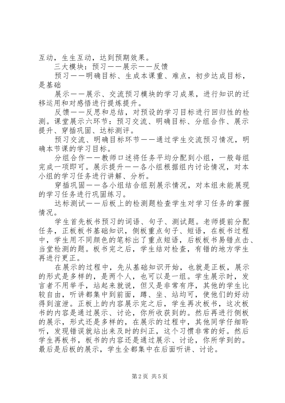 山东学习心得体会2_第2页