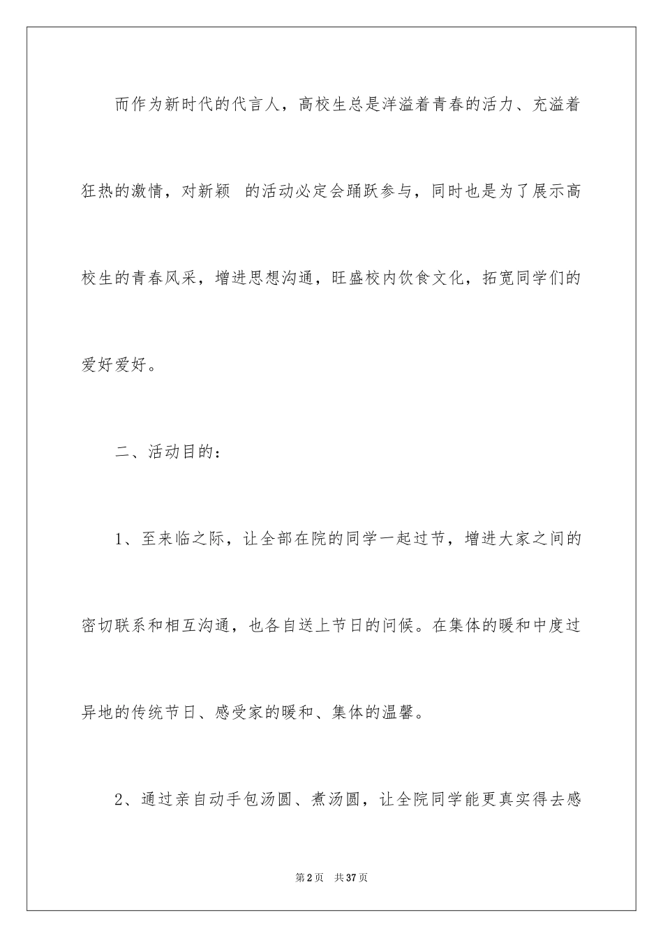 2024冬至节日活动策划_第2页