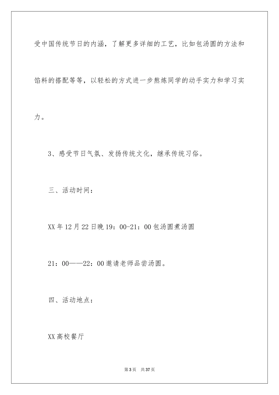 2024冬至节日活动策划_第3页