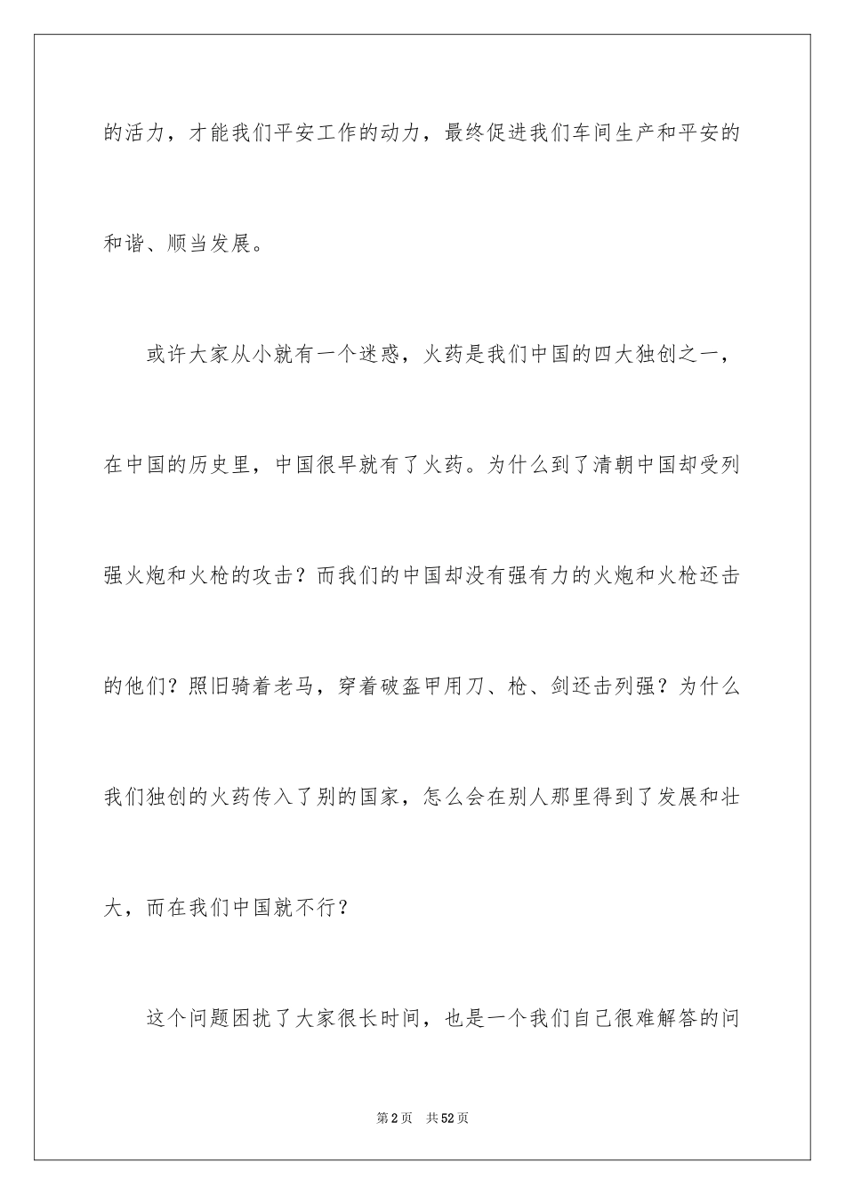2024安全演讲稿_1404_第2页