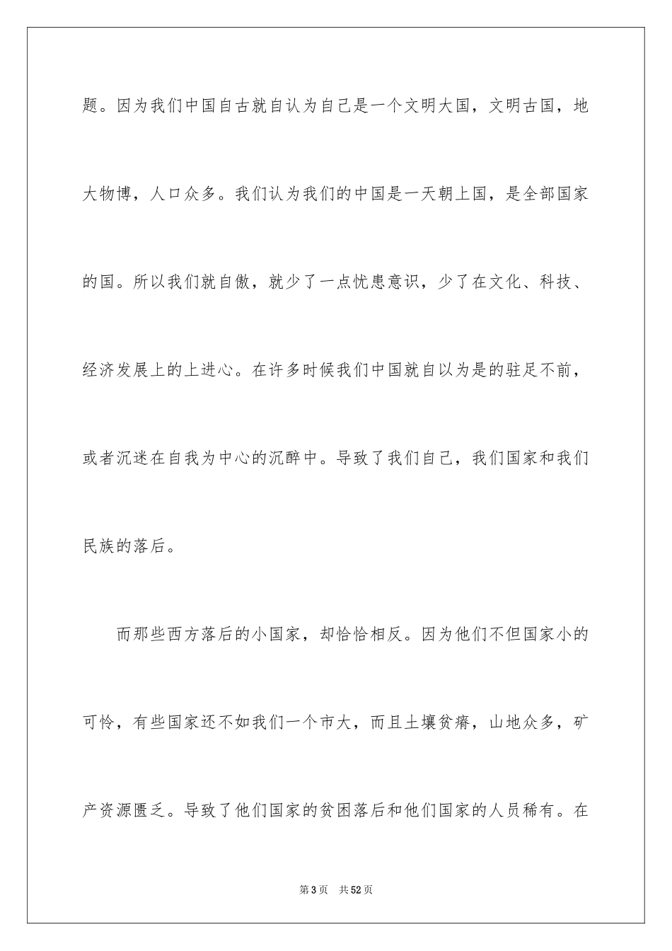 2024安全演讲稿_1404_第3页