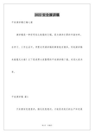 2024安全演讲稿_1404