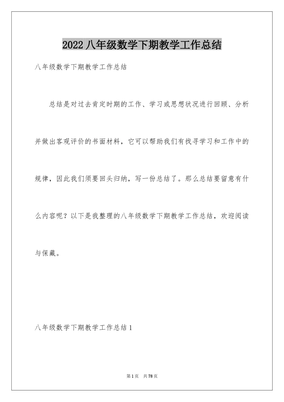 2024八年级数学下期教学工作总结_第1页