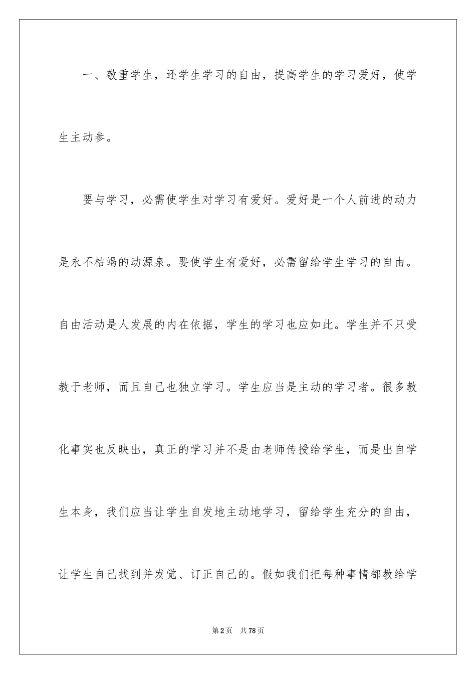 2024八年级数学下期教学工作总结_第2页