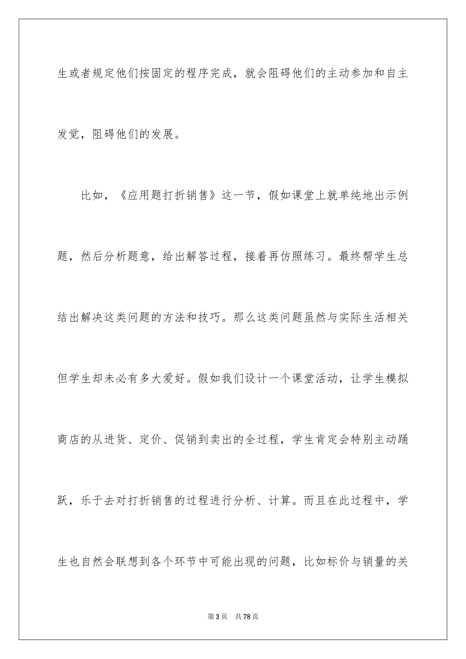 2024八年级数学下期教学工作总结_第3页