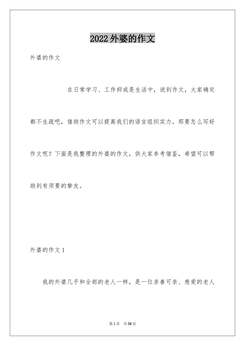 2024外婆的作文_3_第1页