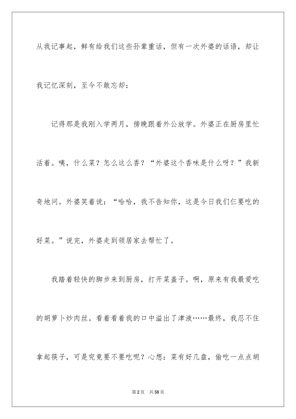 2024外婆的作文_3_第2页