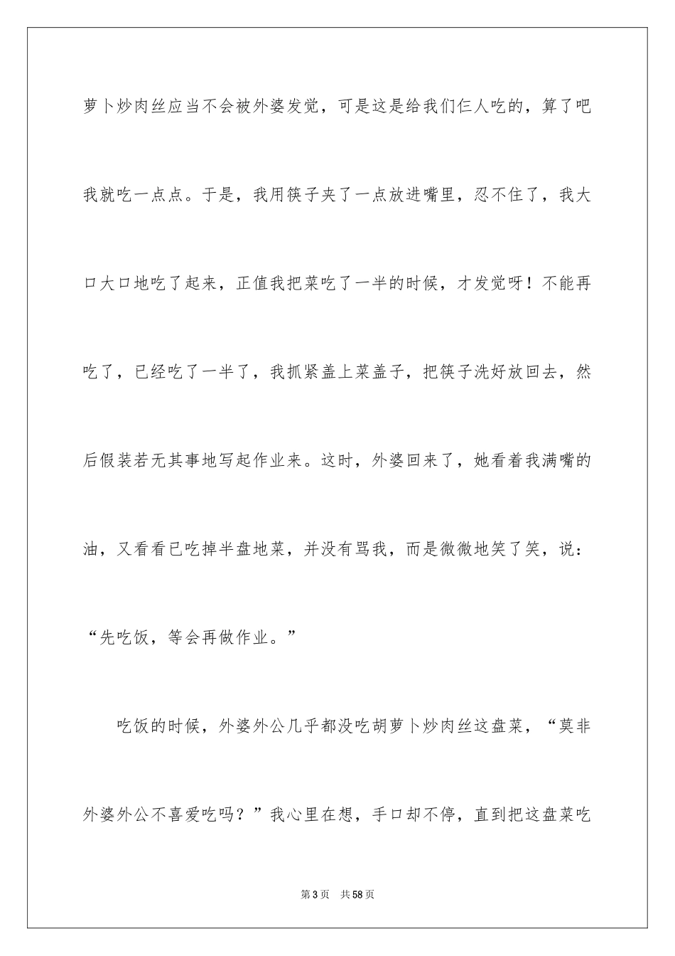 2024外婆的作文_3_第3页