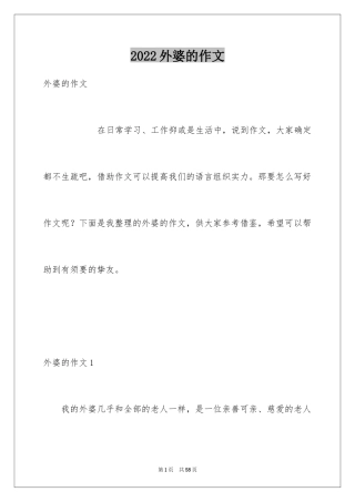 2024外婆的作文_3