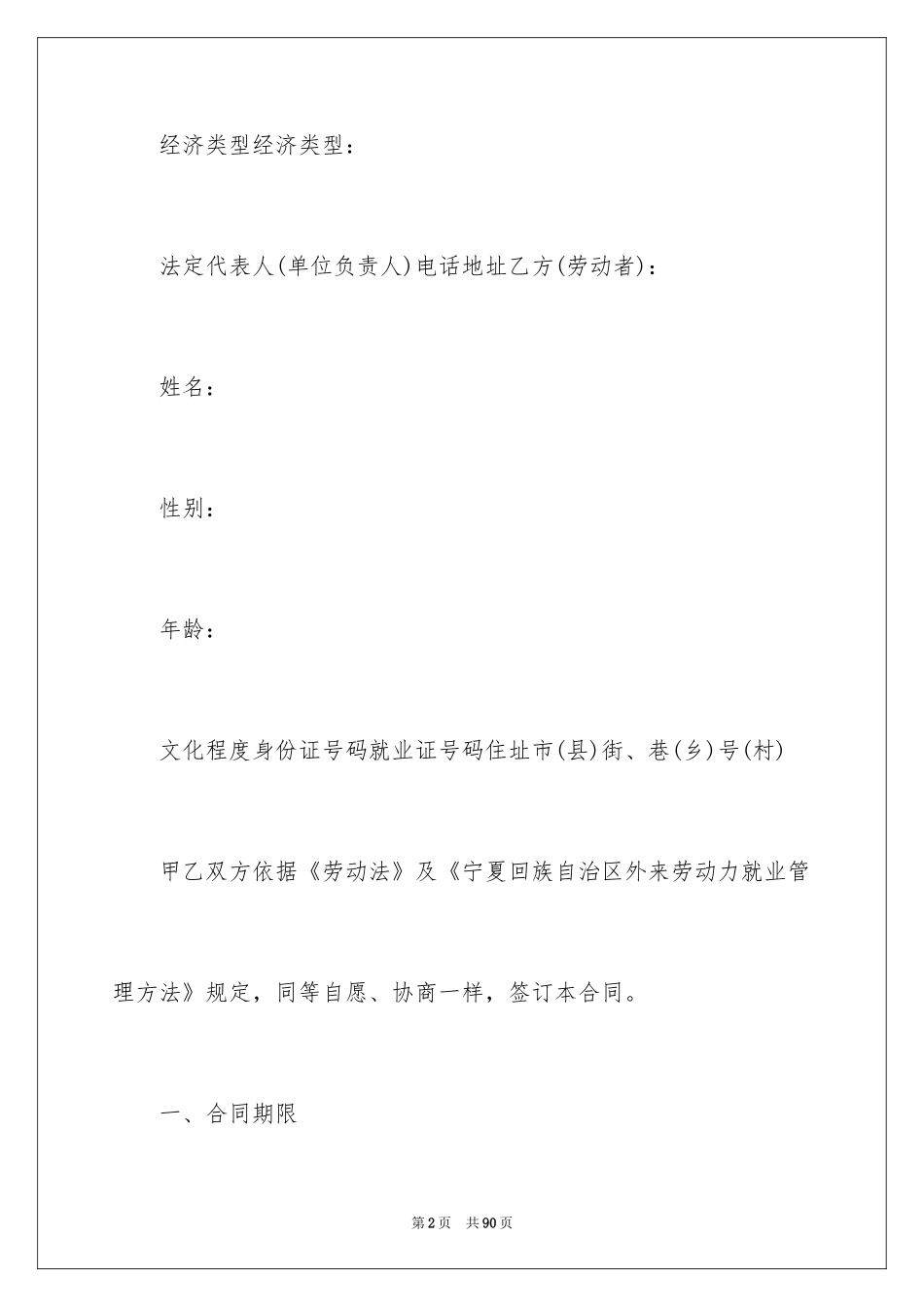 2024宁夏劳动合同_1_第2页