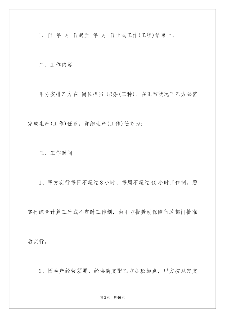2024宁夏劳动合同_1_第3页