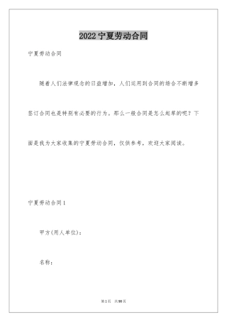 2024宁夏劳动合同_1