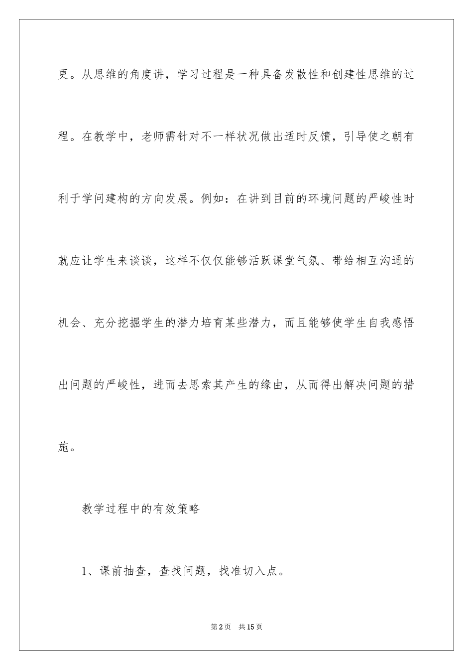 2024反思周记_62_第2页