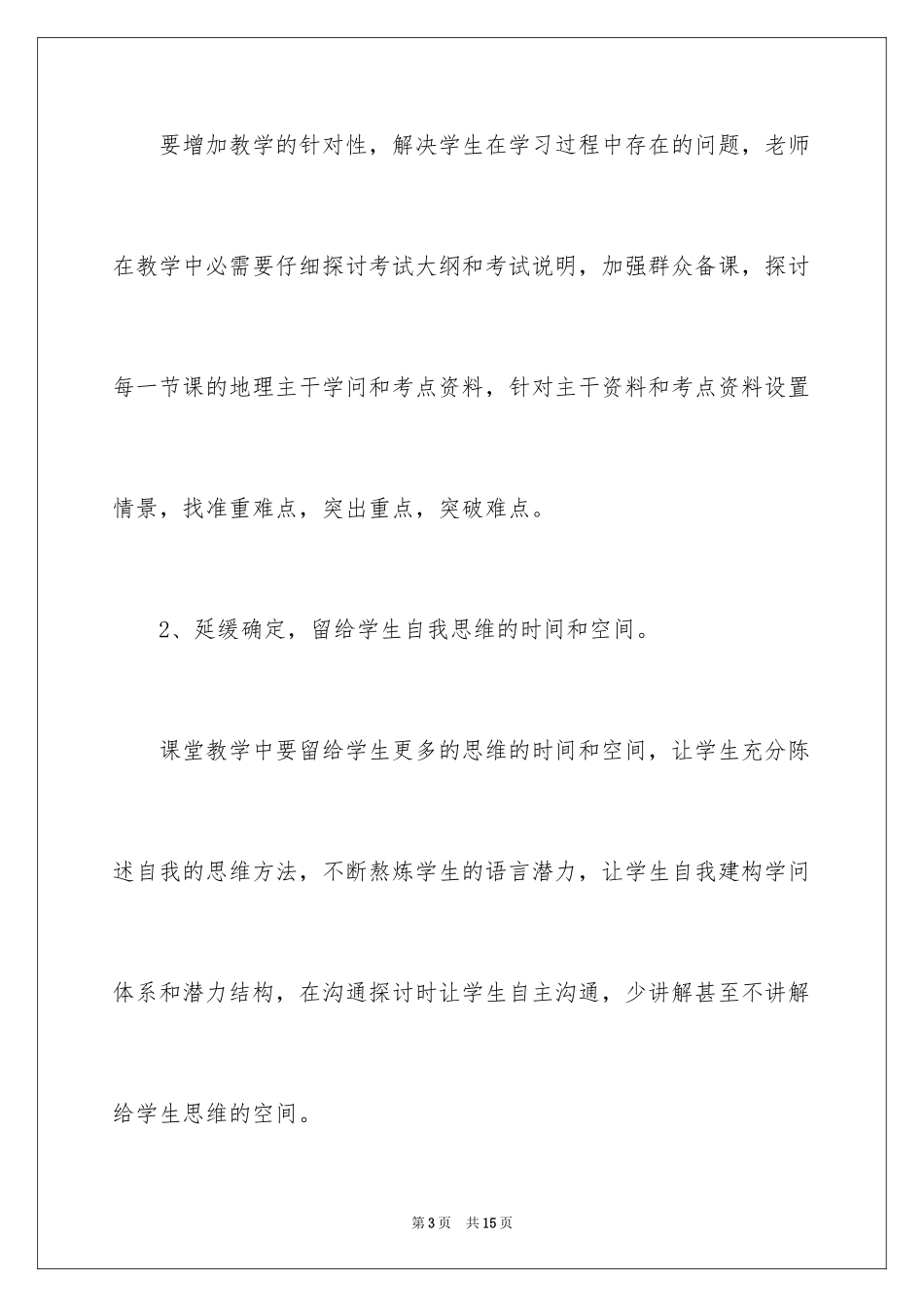 2024反思周记_62_第3页