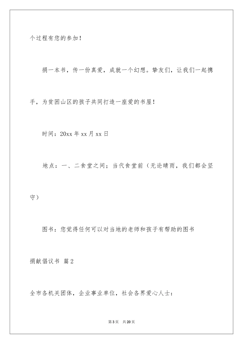 2024募捐倡议书_150_第3页