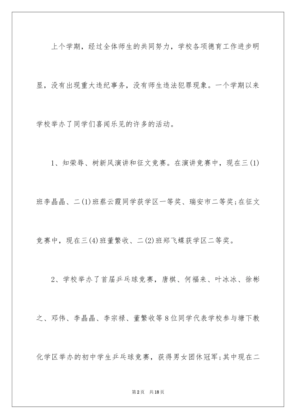 2024初中政教主任开学典礼讲话稿_第2页