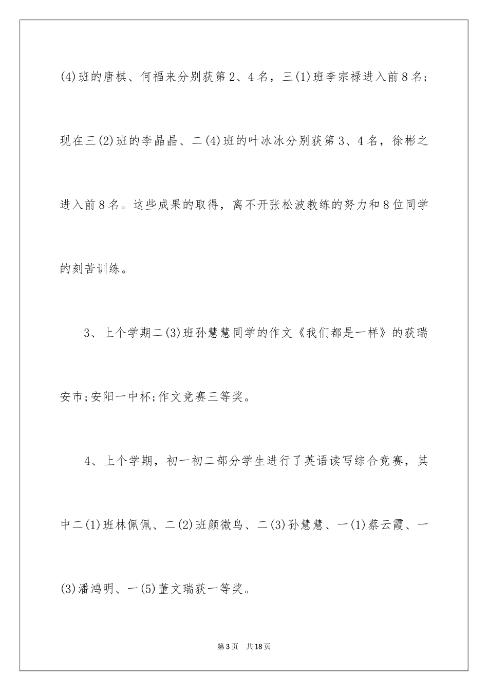 2024初中政教主任开学典礼讲话稿_第3页