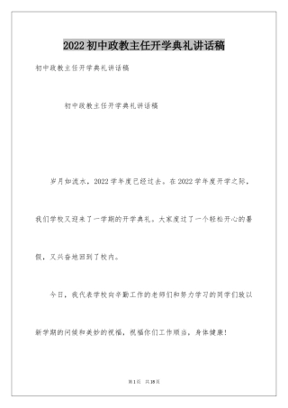 2024初中政教主任开学典礼讲话稿