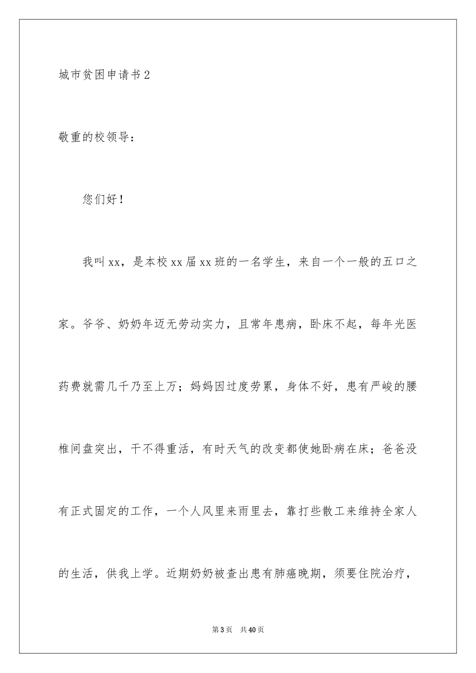 2024城市贫困申请书_3_第3页