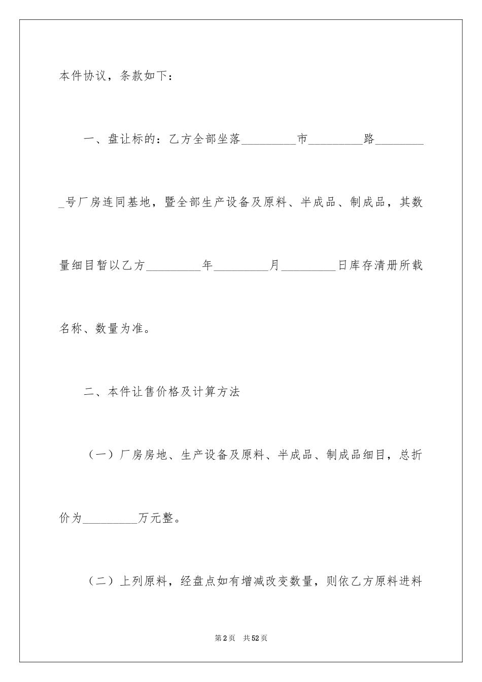2024厂房协议书_第2页