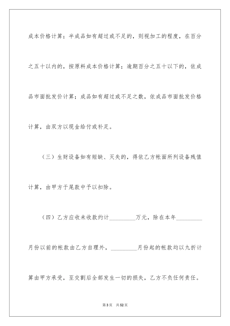 2024厂房协议书_第3页