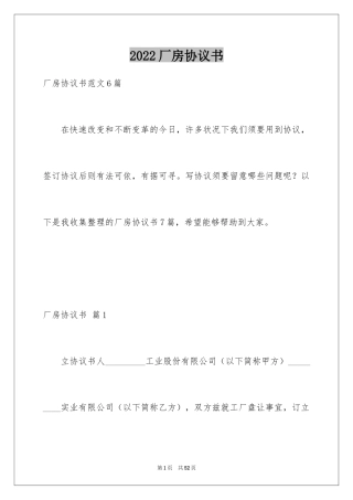 2024厂房协议书