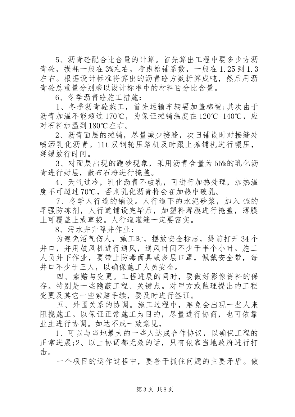 20XX年工程项目部工作心得体会_第3页