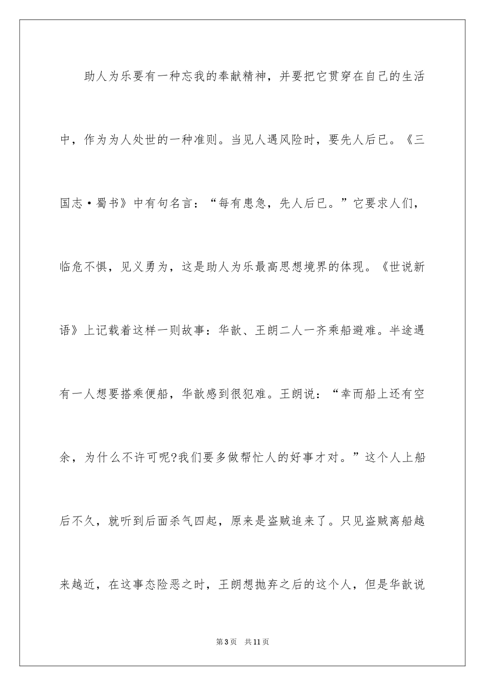 2024助人为乐高中作文_第3页