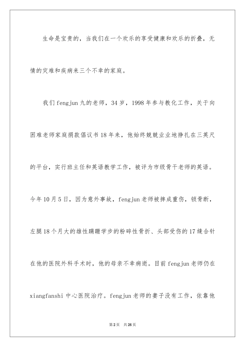 2024募捐倡议书_211_第2页