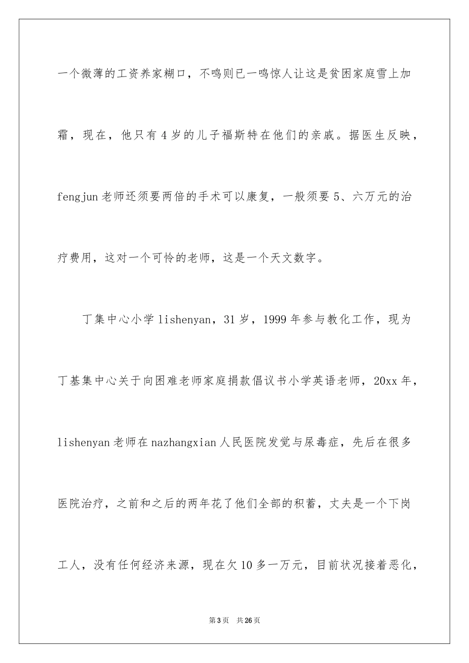 2024募捐倡议书_211_第3页