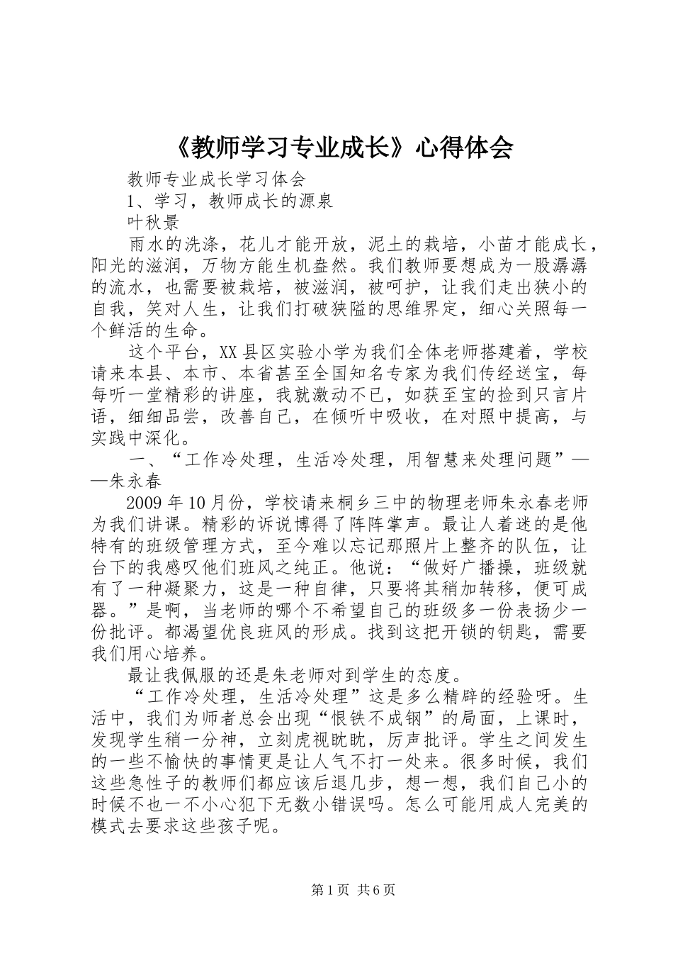 《教师学习专业成长》心得体会_第1页