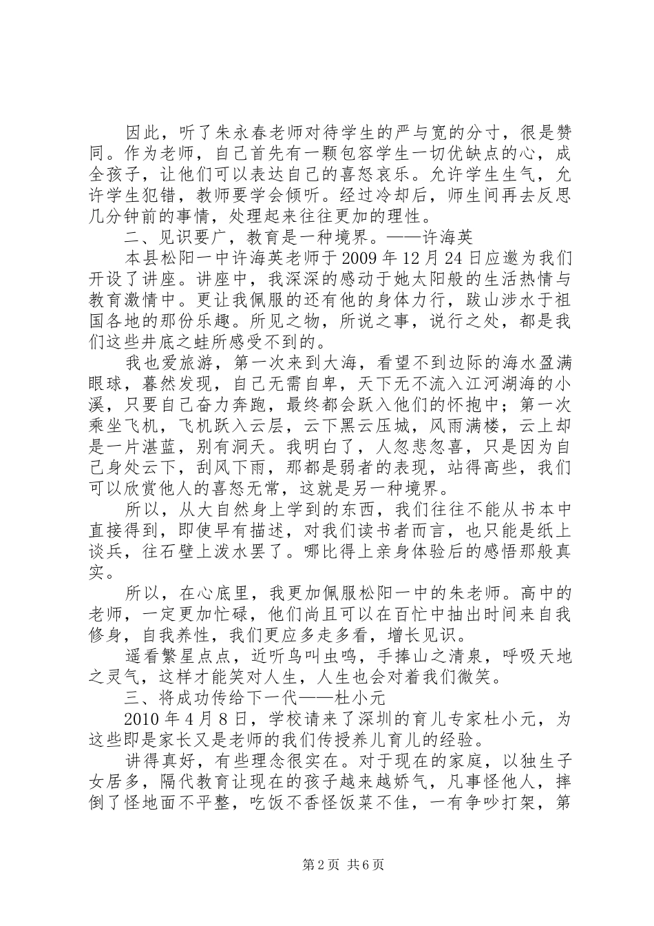 《教师学习专业成长》心得体会_第2页
