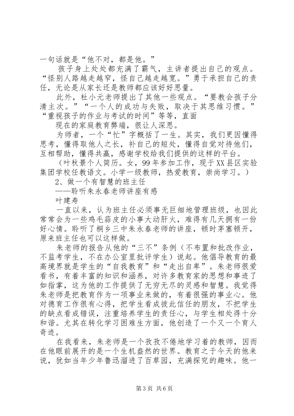 《教师学习专业成长》心得体会_第3页