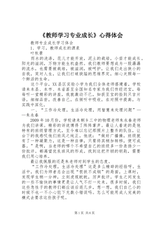 《教师学习专业成长》心得体会