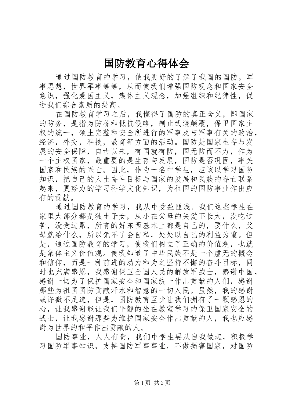 国防教育心得体会_1_第1页