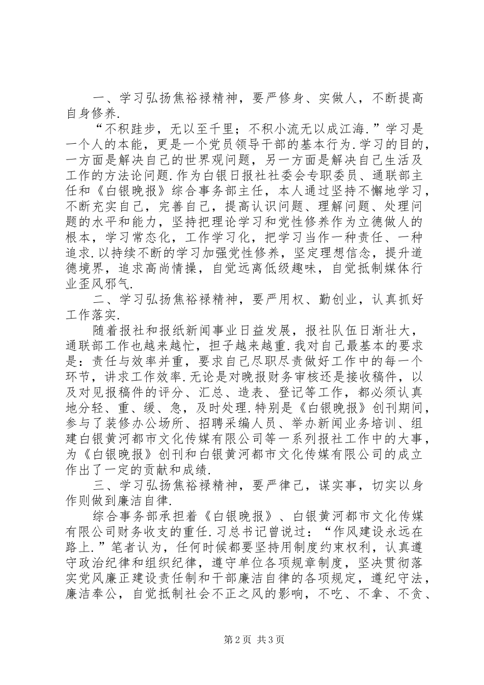 [吕玲霞-党的群众路线教育实践活动心得体会(2)]关于党的群众路线的心得体会_第2页