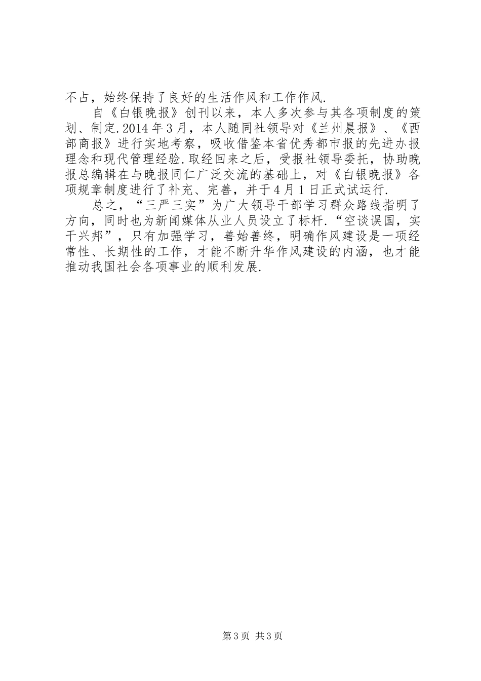 [吕玲霞-党的群众路线教育实践活动心得体会(2)]关于党的群众路线的心得体会_第3页