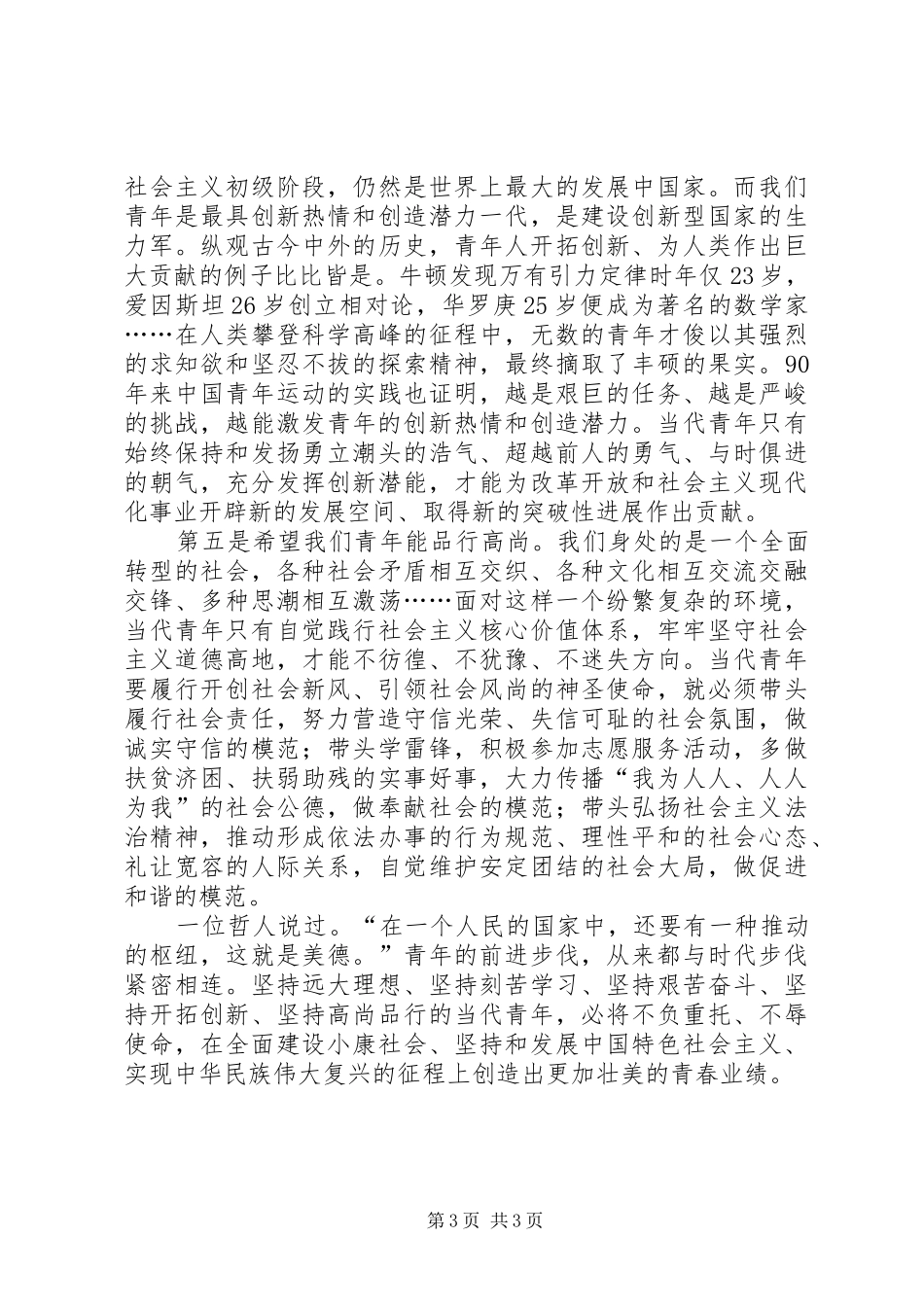 学习建团90周年重要讲话的心得体会_第3页