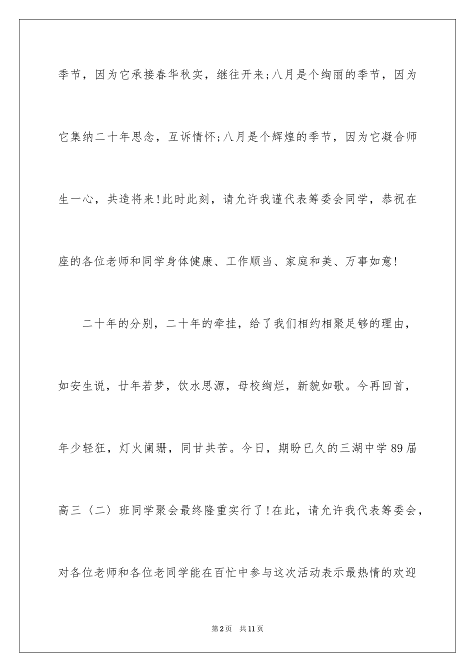 2024同事聚会有趣主持词_第2页