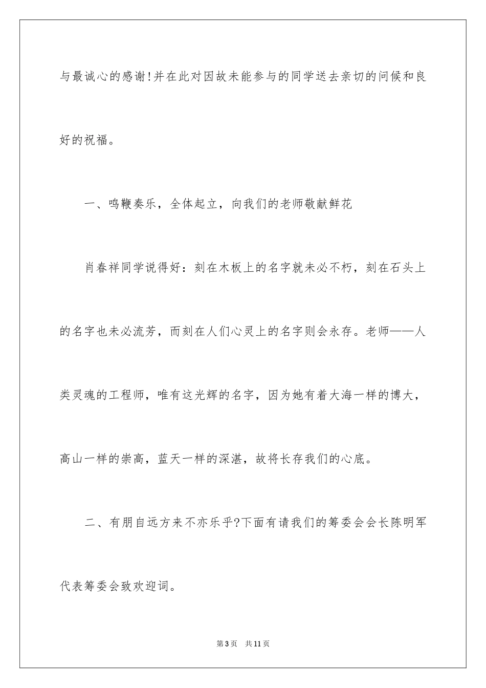 2024同事聚会有趣主持词_第3页