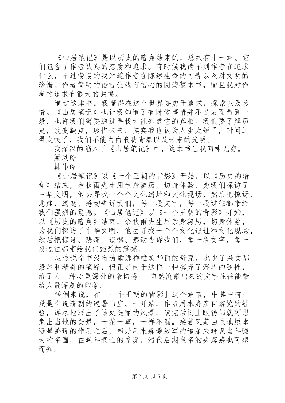 读《山居笔记》有感_第2页