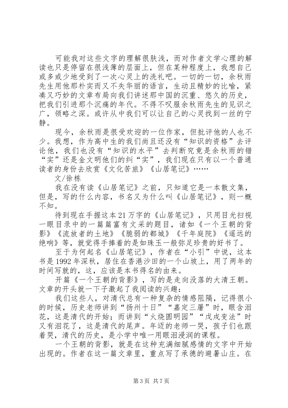 读《山居笔记》有感_第3页