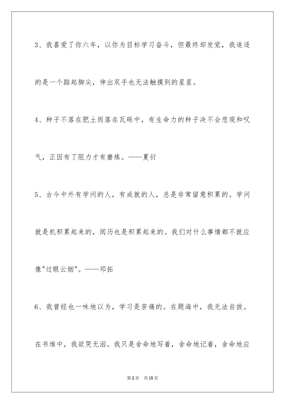 2024学习名言警句_47_第2页