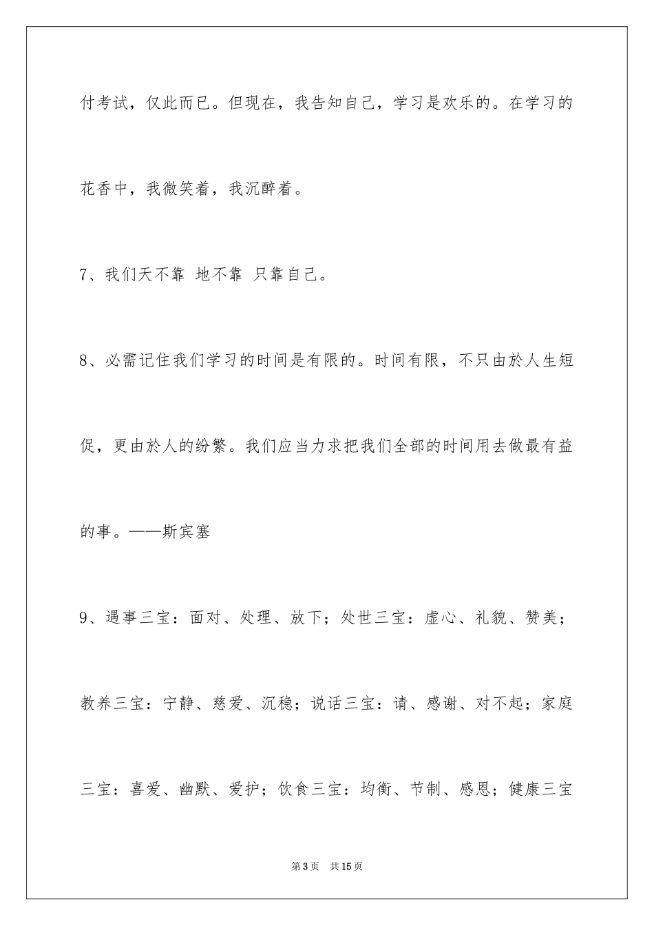 2024学习名言警句_47_第3页