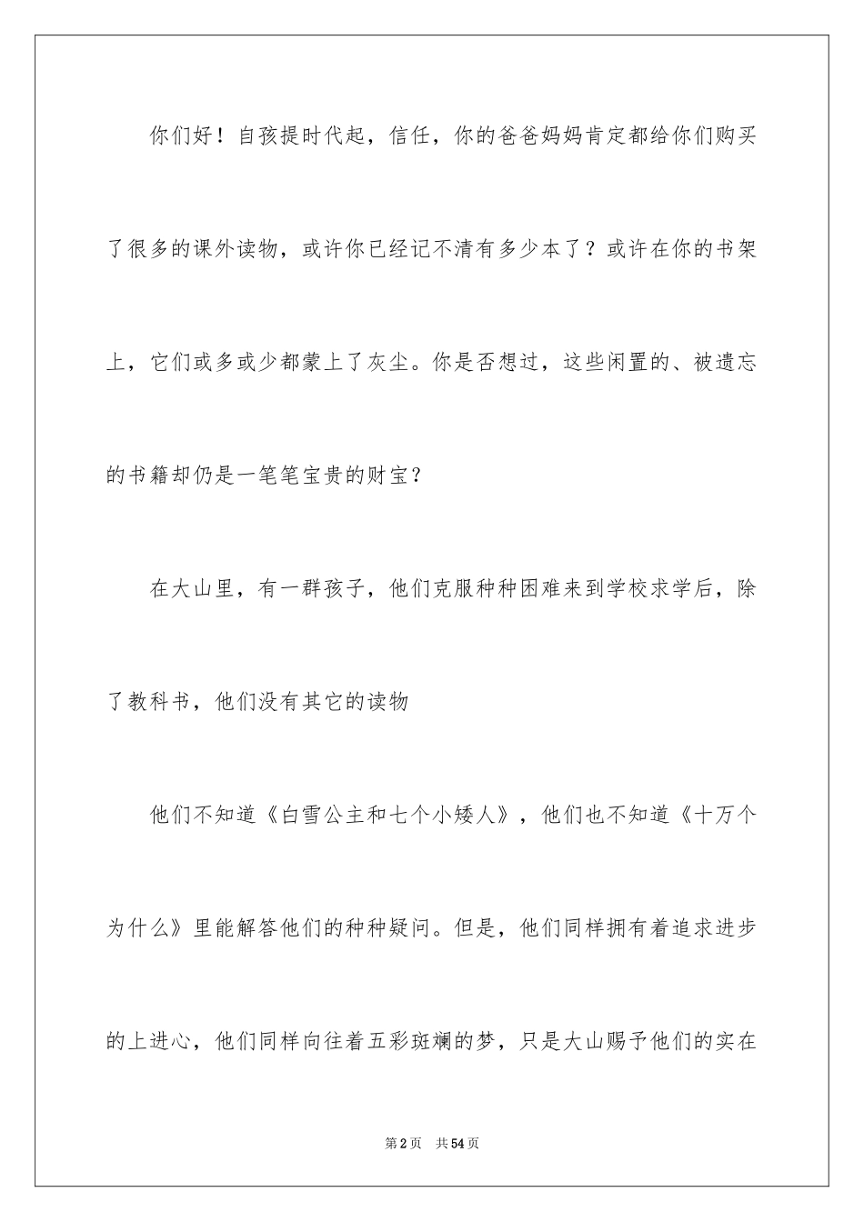 2024全民阅读倡议书_11_第2页